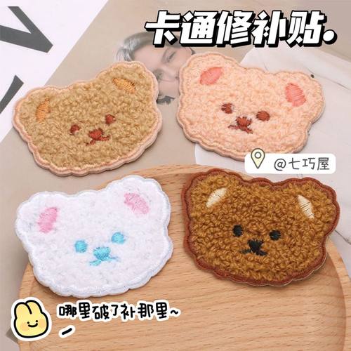 小熊刺绣贴自粘毛绒贴布补洞丁