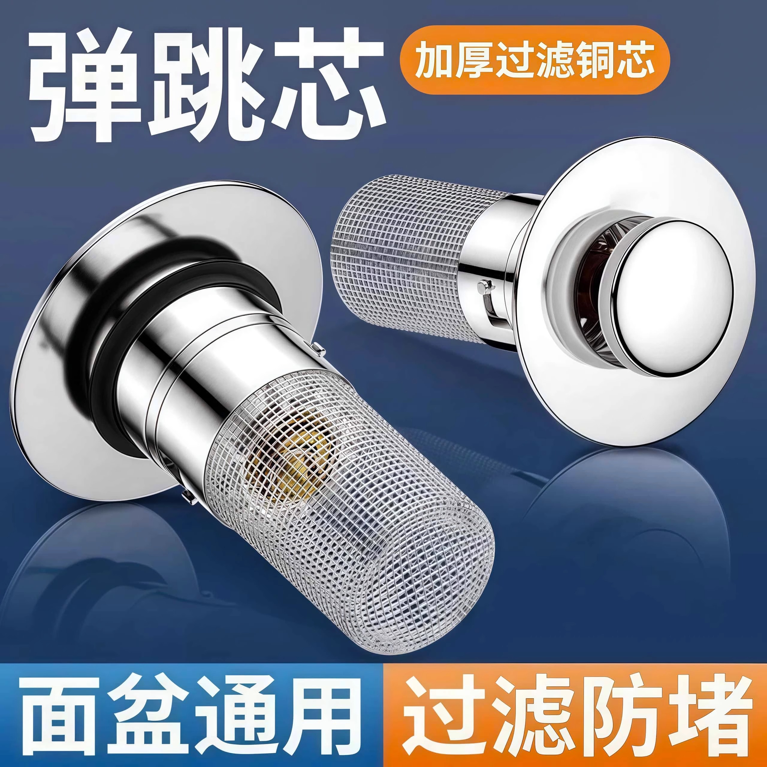 洗手盆漏水塞子脸盆通用弹跳芯