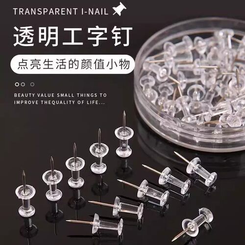 透明工字钉图钉软木板专用