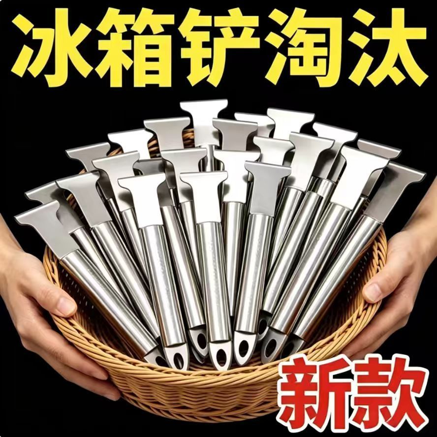 多功能不锈钢清洁铲家用冰箱冷冻结冰除冰铲加厚一体厨房灶台刮油