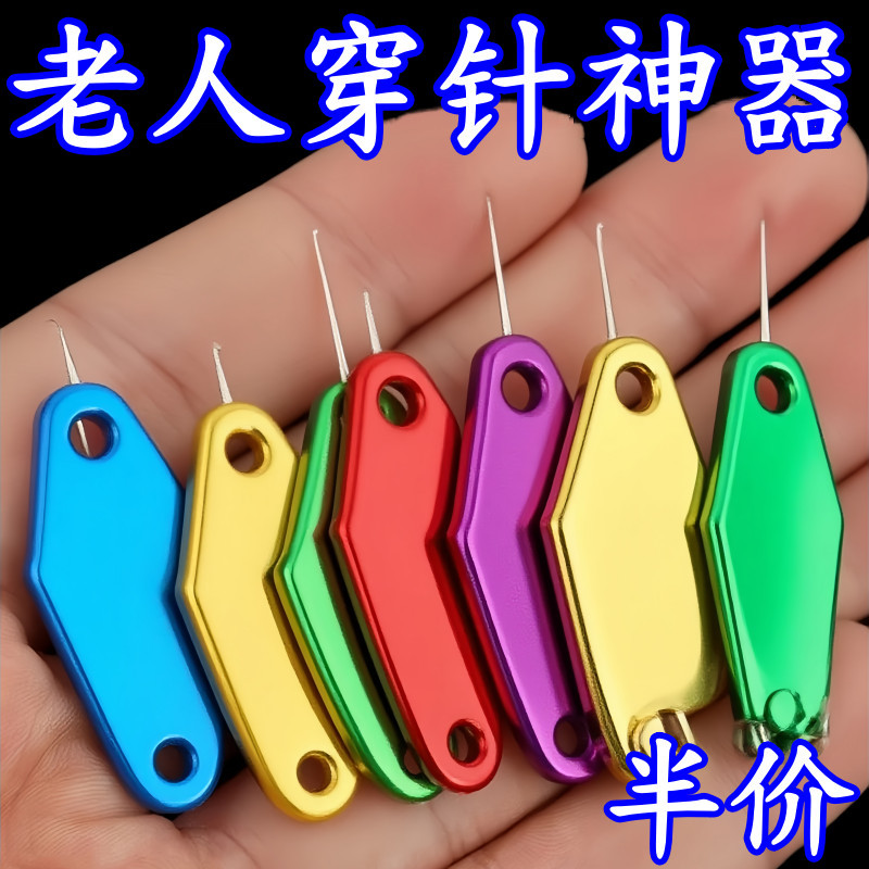 家用穿针老人穿针引线引线神器穿线手工缝纫机快速自动认针器工具