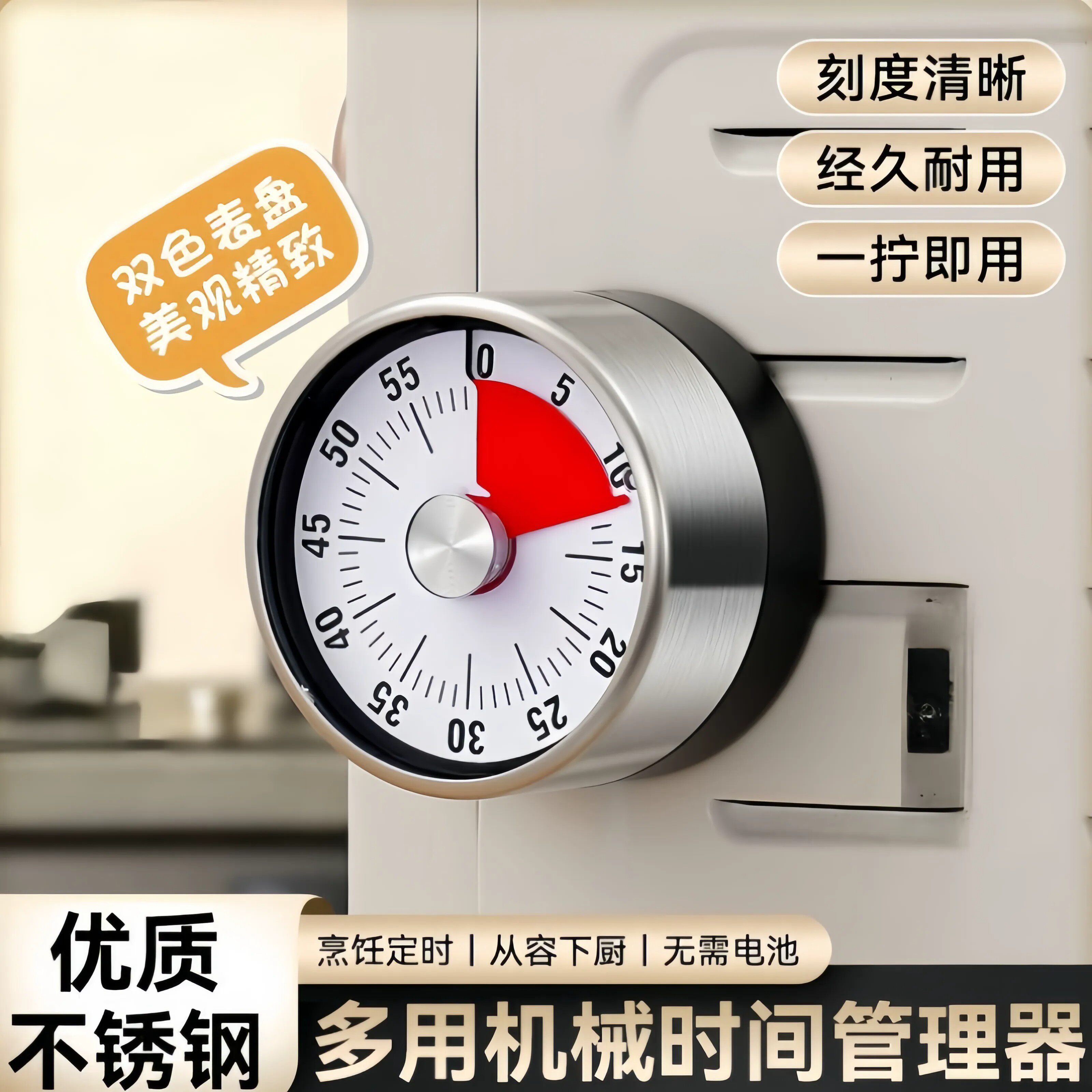 可视化计时器厨房机械定时学习儿童厨房提醒器磁吸式烹饪秒表闹钟
