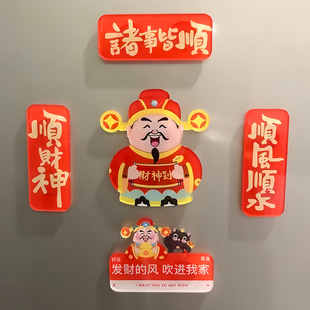 过新年中国风财神爷冰箱贴3D立体磁贴面板冰箱贴稀奇古怪国潮装饰
