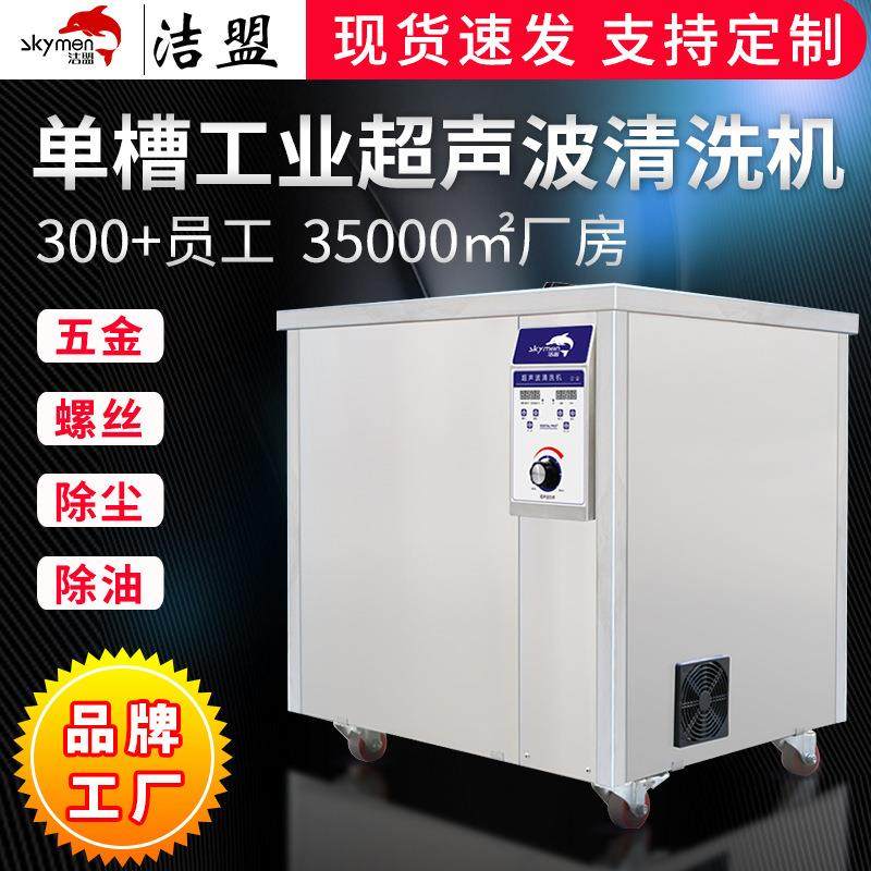 单槽超声波清洗机工业清洗设备化工生物除尘除油超声波清洗厂家,五金/工具,超声波清洗设备,淘宝优惠券,粉丝福利购,淘宝优惠卷
