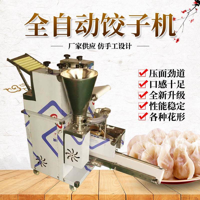 厂家供应仿手工商用大型饺子机全自动小型花边饺子锅贴速冻水饺机