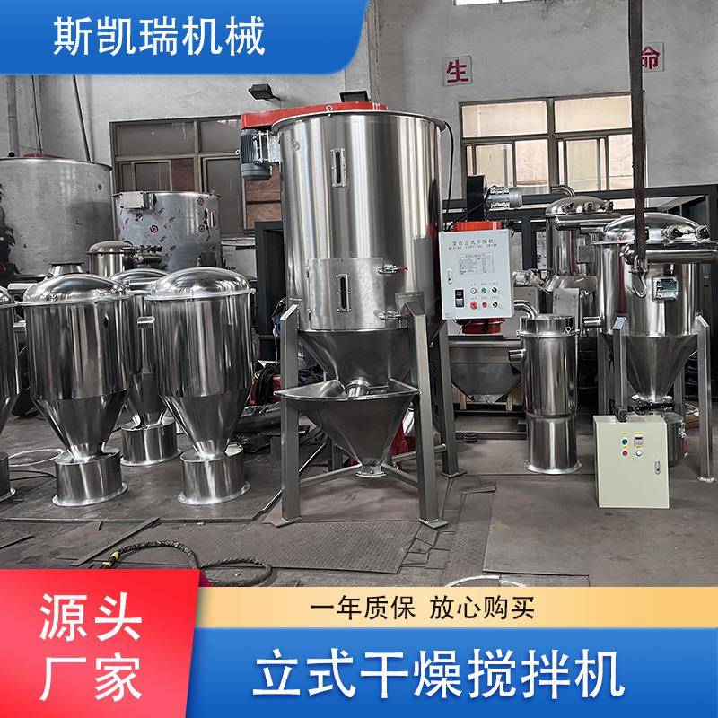 1000L立式不锈钢干燥搅拌机烘干混合料加热除湿塑料颗粒高效节能