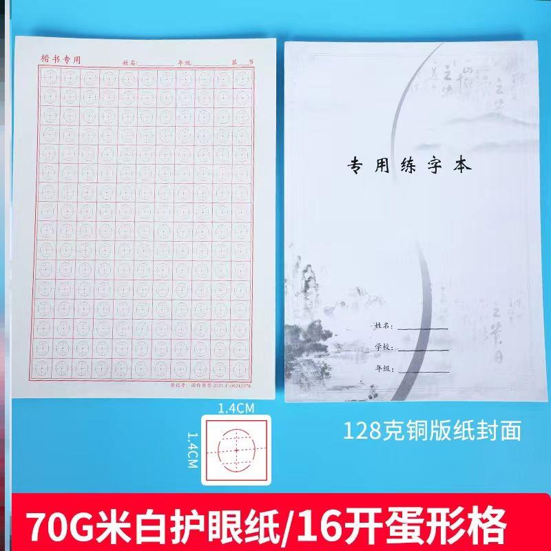 硬笔书法32开蛋形格 速练楷书专用米字练习字本临摹字帖 定做订制