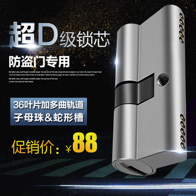 防盗门锁芯家用超C级锁心入户门锁芯老式锁具通用型锁大铁门锁芯