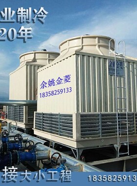 金菱玻璃钢冷却塔小型冷水塔5T\10T\20\50T\100T工业设备降温散热