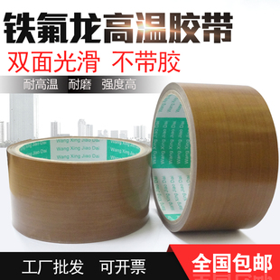 铁氟龙高温胶带隔热布封口机烫布高温胶布特弗龙耐高温特氟龙胶布