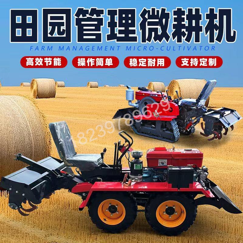 四驱履带式旋耕机多功能微耕机四轮小型拖拉机水旱两用柴油微耕机