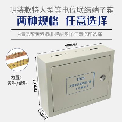 超大型总等电位 300*400*120MEB等电位联检端子箱防雷接地加大箱
