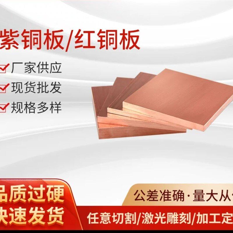 T2 紫铜板 紫铜棒 红铜排 紫铜条 紫铜块 可零切加工任意切割