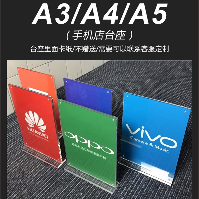 台座彩页台卡亚克力广告牌子参数手机店A4A3宣传卡热卖装饰用底座