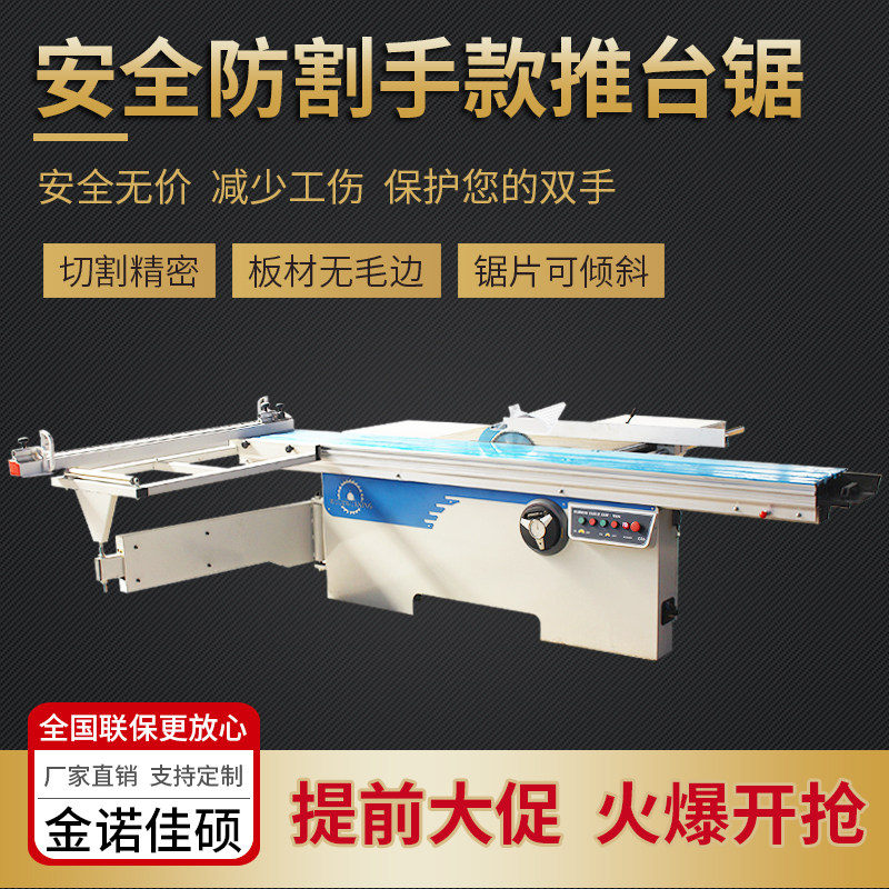 木工推台锯精密裁板锯全自动数控精密锯多功能无尘锯斜切锯热狗锯