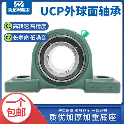 外球面带座轴承UCP201 202 203 204 205 206 207 208 P立式固定座