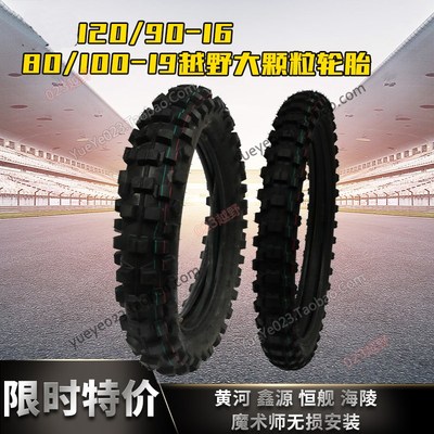 越野摩托车大齿轮胎3.5/4.60-17100/110/120/90/100-18-19-16大花