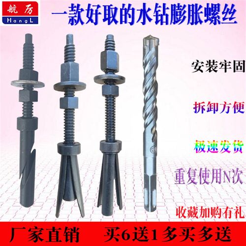 水钻膨胀螺丝钻孔机膨胀螺丝反覆使用水钻内蓬胀专用可拆膨胀螺丝