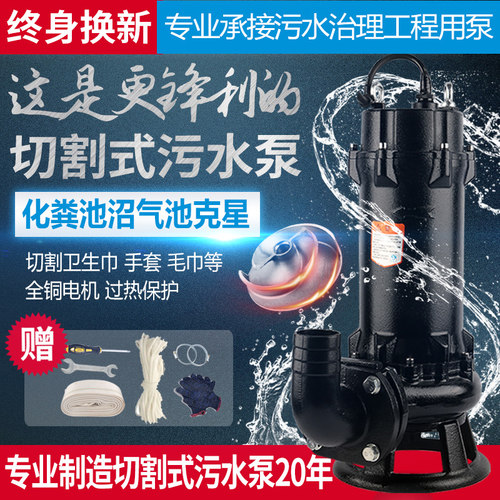 家用潜水泵排污泵抽粪泥浆小型220V380V化粪池切割式污水泵抽水泵