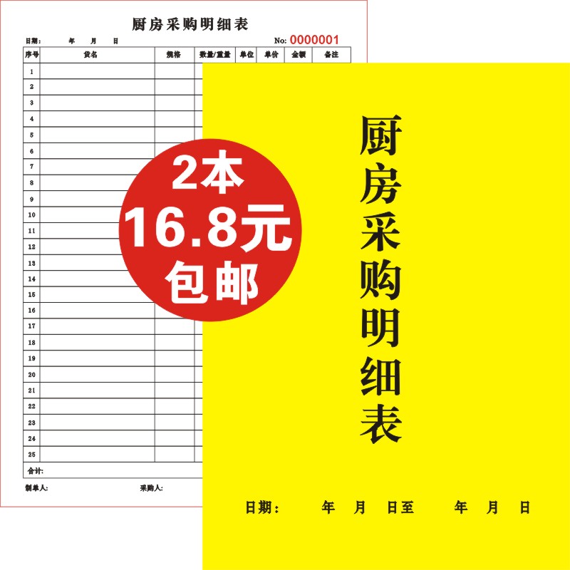 厨房采购明细表酒楼饭店厨房每日购货表点菜单加菜单酒水餐厅食堂