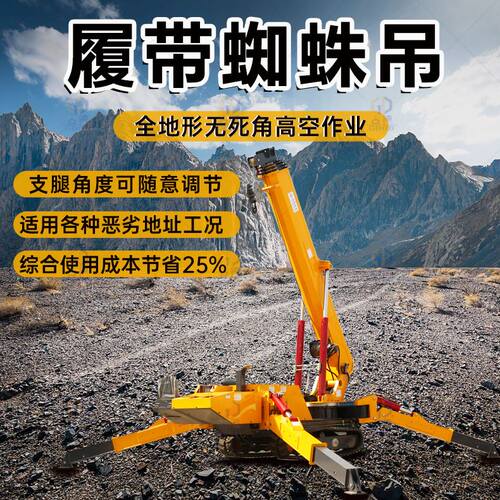 小型摺叠式履带蜘蛛吊 3吨微型履带吊价格 移动式履带吊机工厂