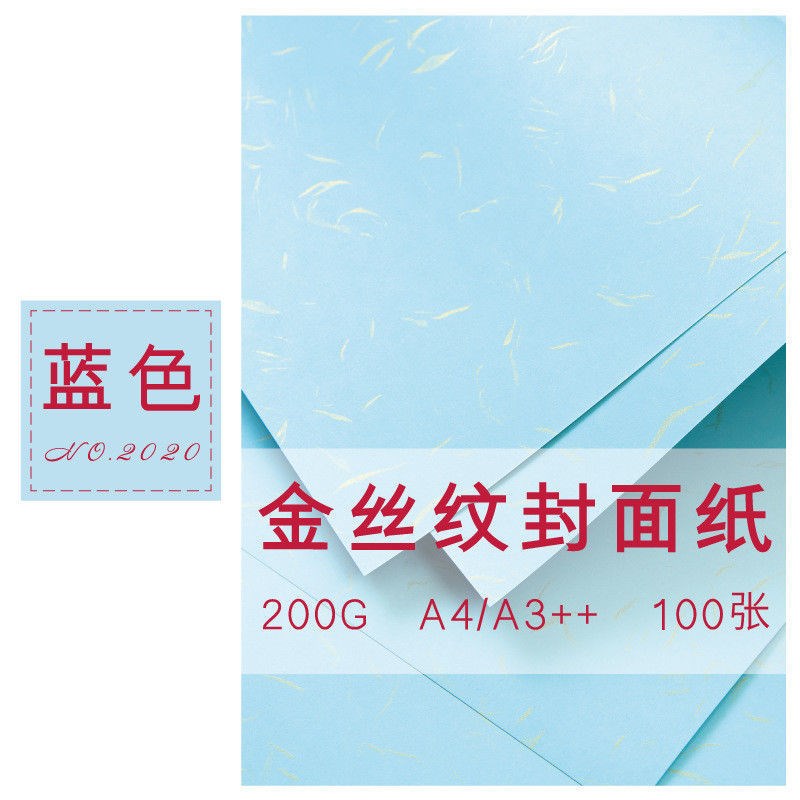 200克A3加长丝棉封面纸金丝纹平版花纹装订封面金丝纹纸装订皮纹
