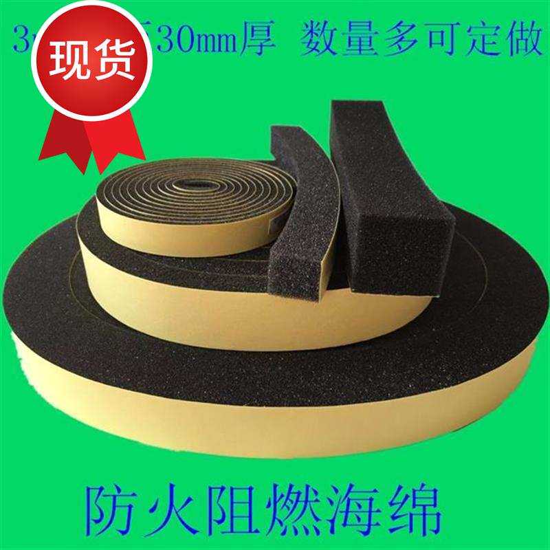 防尘防撞阻燃粘泡棉海绵密封泡沫垫缓o冲防火单面自胶带胶条加厚