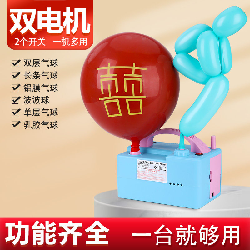 【通用款】5寸双层长条魔术气球电动充气泵打气筒普通气球机自动