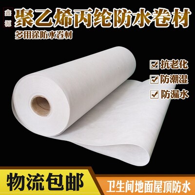 丙纶布防水材料卷材聚乙烯丙纶屋楼顶防漏潮卫生间地面防水涤纶布