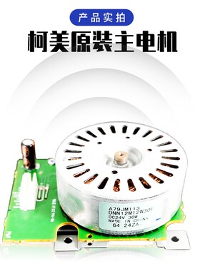 柯美C364 368 458 558 658定影马达 554 754 654显影硒鼓驱动电机