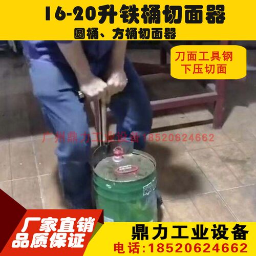 20升18L16l铁桶开盖器 油桶面开盖 油桶面切割 油桶开盖开桶扳手