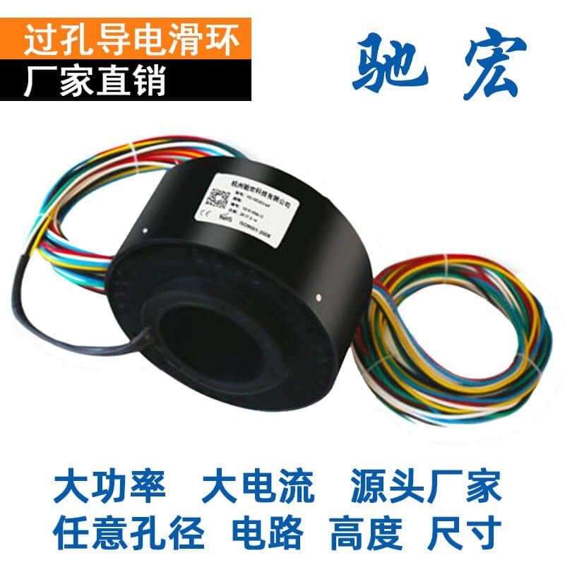 过孔滑环6路10A旋转电源接头高速电气滑环定制电缆卷筒滑环导电环