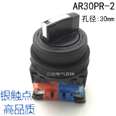 优质旋钮开关AR30PR-2 11B 10B 二档旋钮开关 两档选择开关30mm