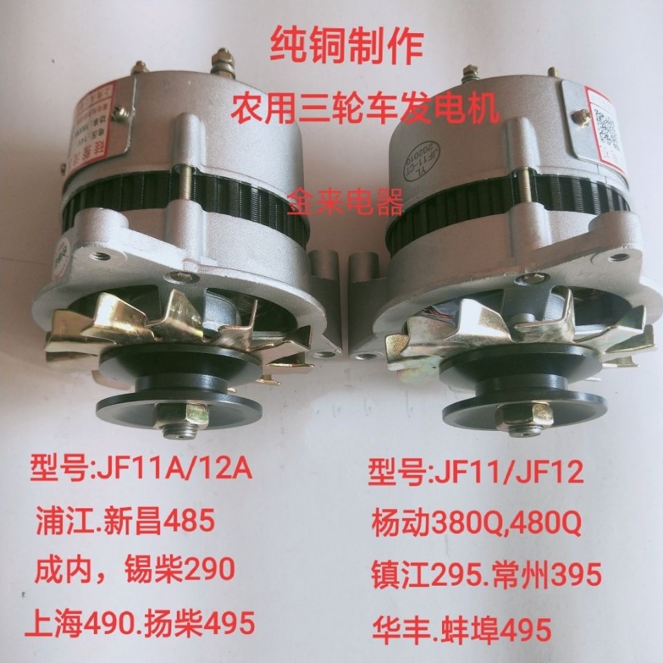 纯铜农用车三马车叉车铲车装载机12v24v硅整流发电机11.11A.【3月