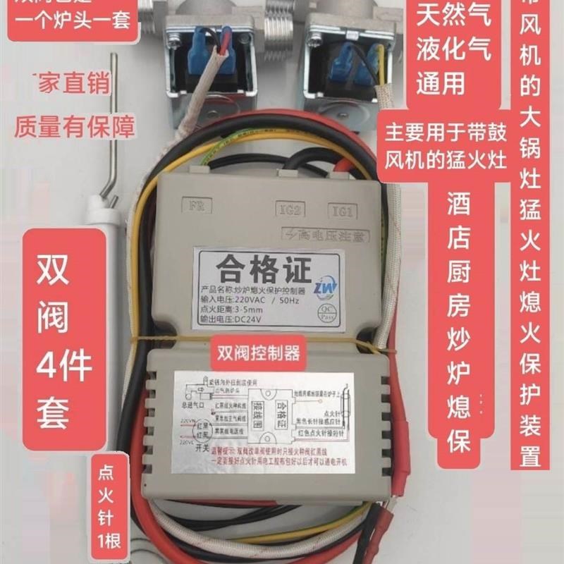 熄火保护装置厨房酒店节能灶 猛火灶 商用炒炉通用改装熄火保护图片