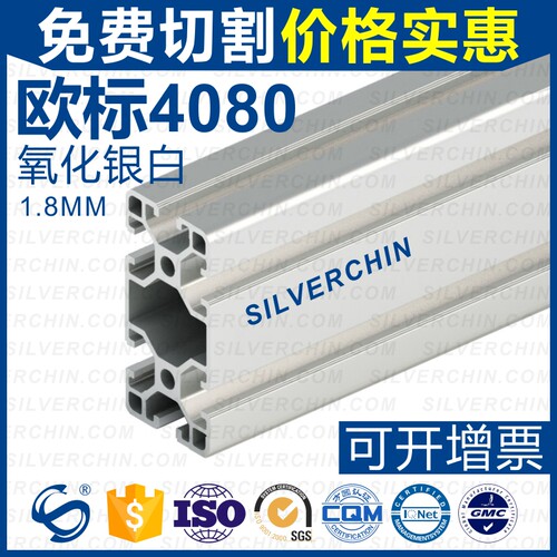 工业铝合金型材欧标4080 壁厚1.8mm导轨自动化设备工作台流水线架
