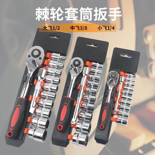 12件套筒汽修工具套装快速棘轮扳手组套内六角汽保五金组合工具套