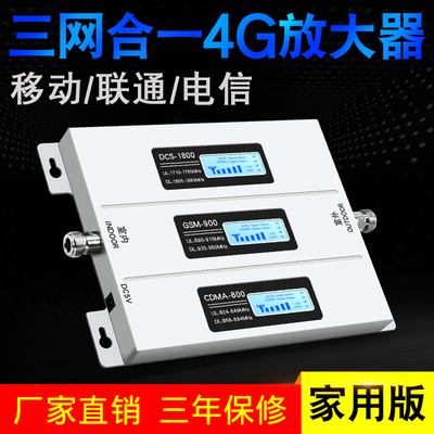 三网通4G手机信号增强接收放大器移动联通电信企业办公家用满格宝