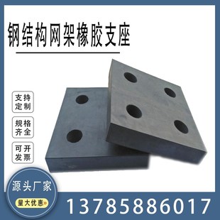 网架橡胶支座带孔橡胶垫块钢结构减震方形圆形缓冲块橡胶板桥梁