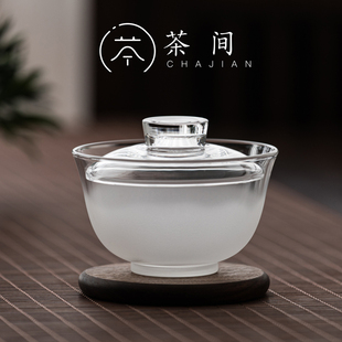 茶间磨砂玻璃耐热不烫手盖碗泡茶茶具套装大号带盖茶碗单个茶杯