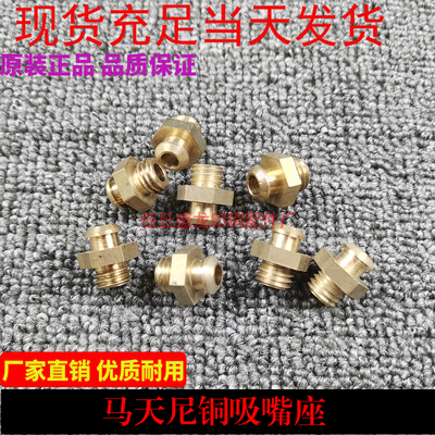马天尼配件 马天尼铜吸嘴座 胶装机配件