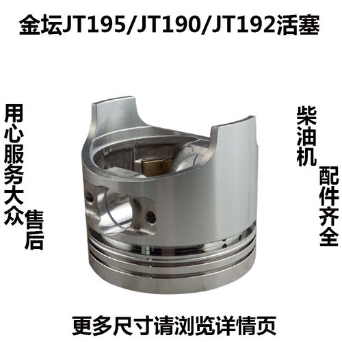 常州江苏金坛水冷单缸柴油机JT195/JT190/JT192 活塞