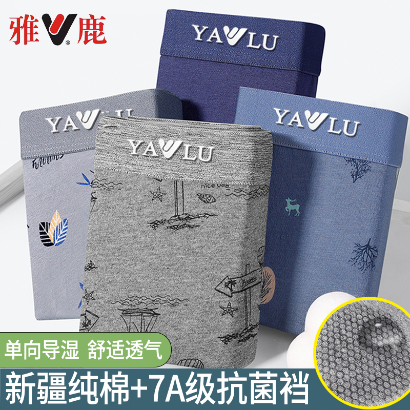 雅鹿男士内裤纯棉7A级抗菌裆