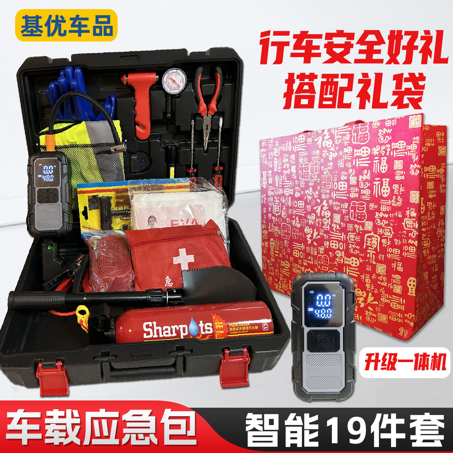 车载逃生包礼品套组汽车消防救援工具箱公司定制礼物年会奖品