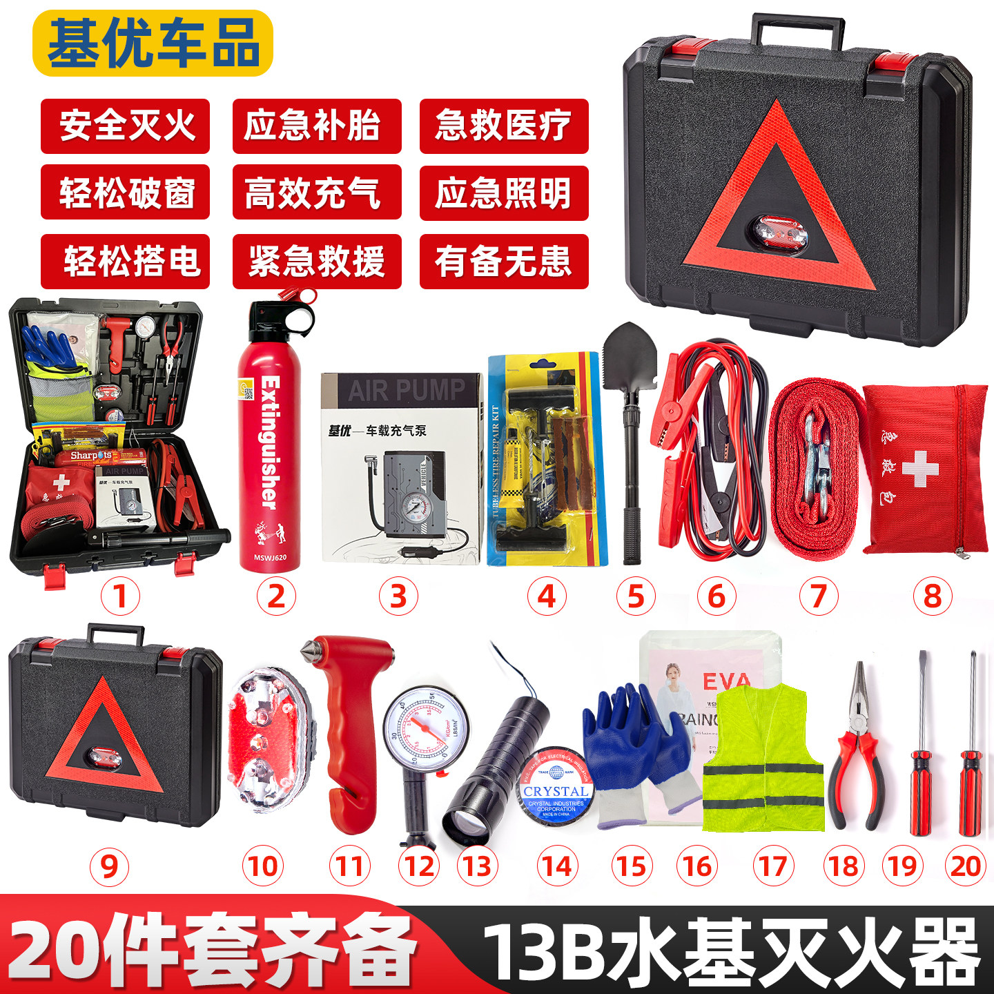 车载逃生包紧急工具箱自驾游医疗安全消防救援年检灭火器启动电源