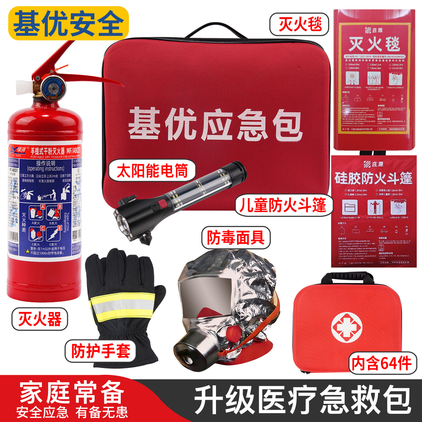 家庭消防逃生包高层火灾逃生救援套装面具急救医疗包灭火器防火毯
