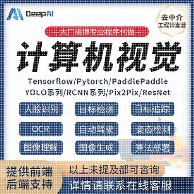 计算机视觉代做图像理解图像生成算法部署人脸识别目标检测CV代做