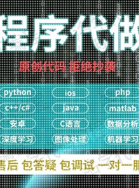 计算机java微信小程序代做Python算法C++代码编写设计PHP网站开发