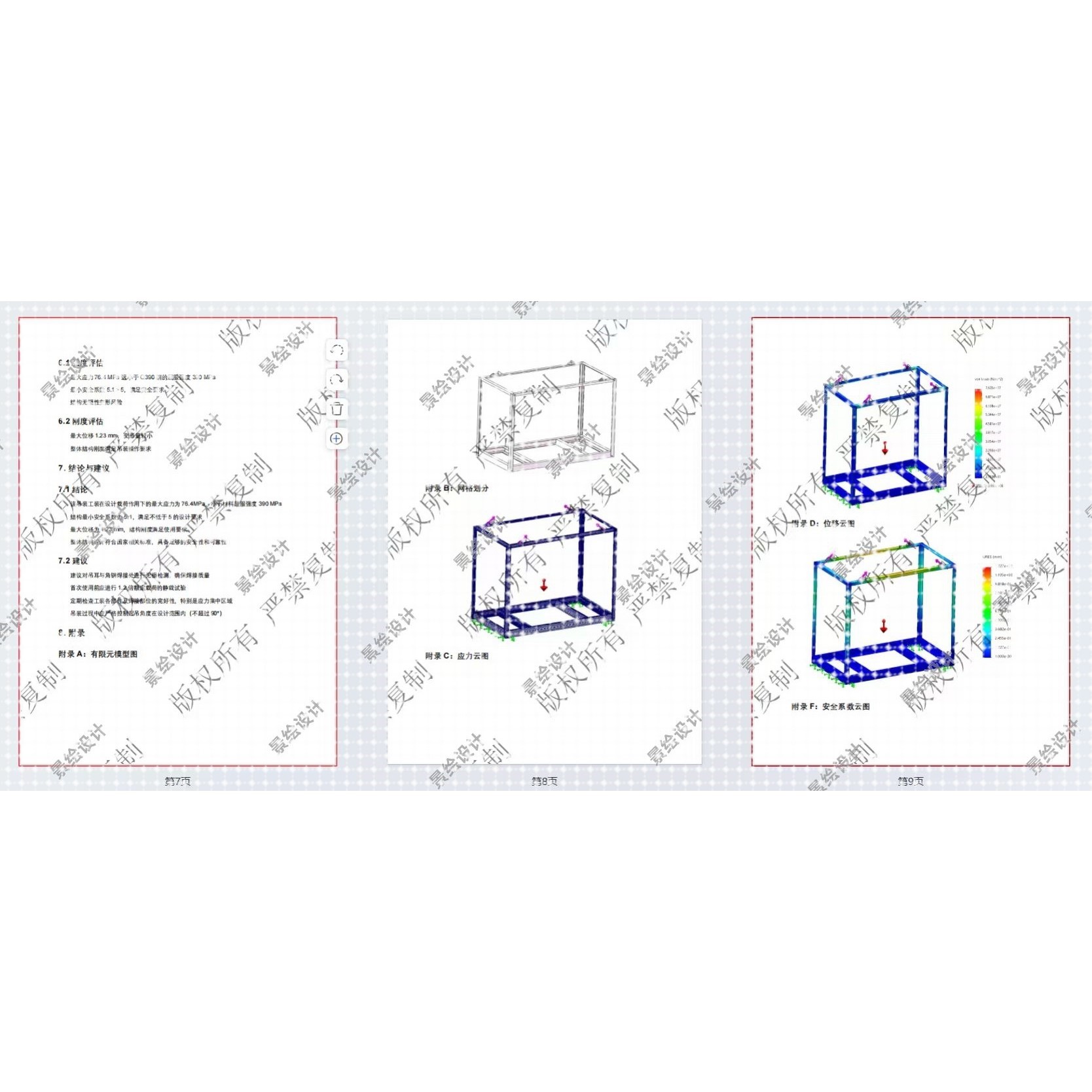机械设计二维图纸SW建模有限元分析