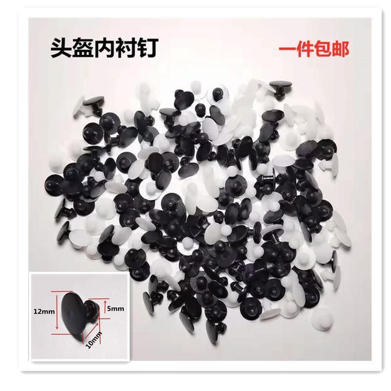 头盔内衬钉 防摔帽塑料钉电瓶车安全帽固定钉电动车 摩托帽 扣钉,摩托车/装备/配件,头盔饰配,淘宝优惠券,粉丝福利购,淘宝优惠卷